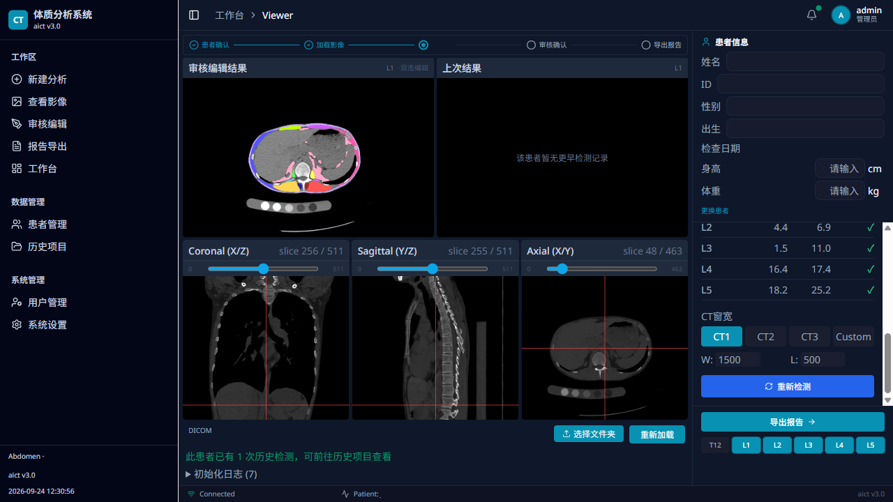 体质成分测量软件主界面