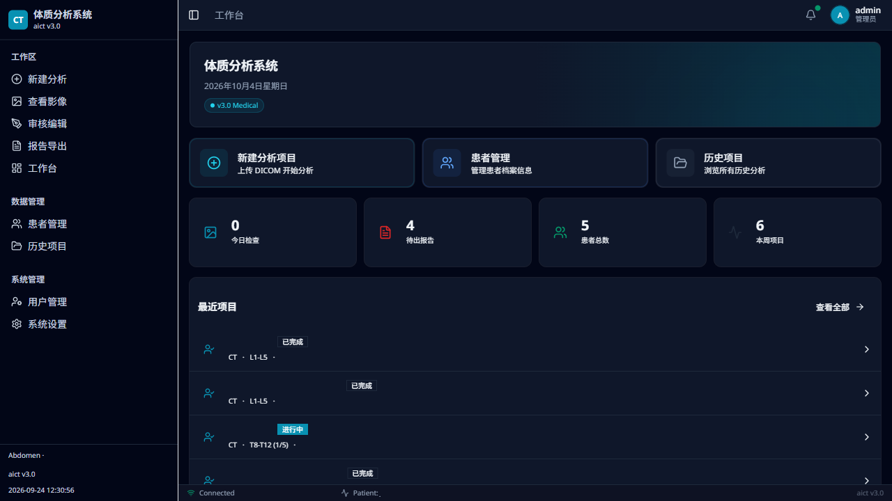 体成分分析工作台