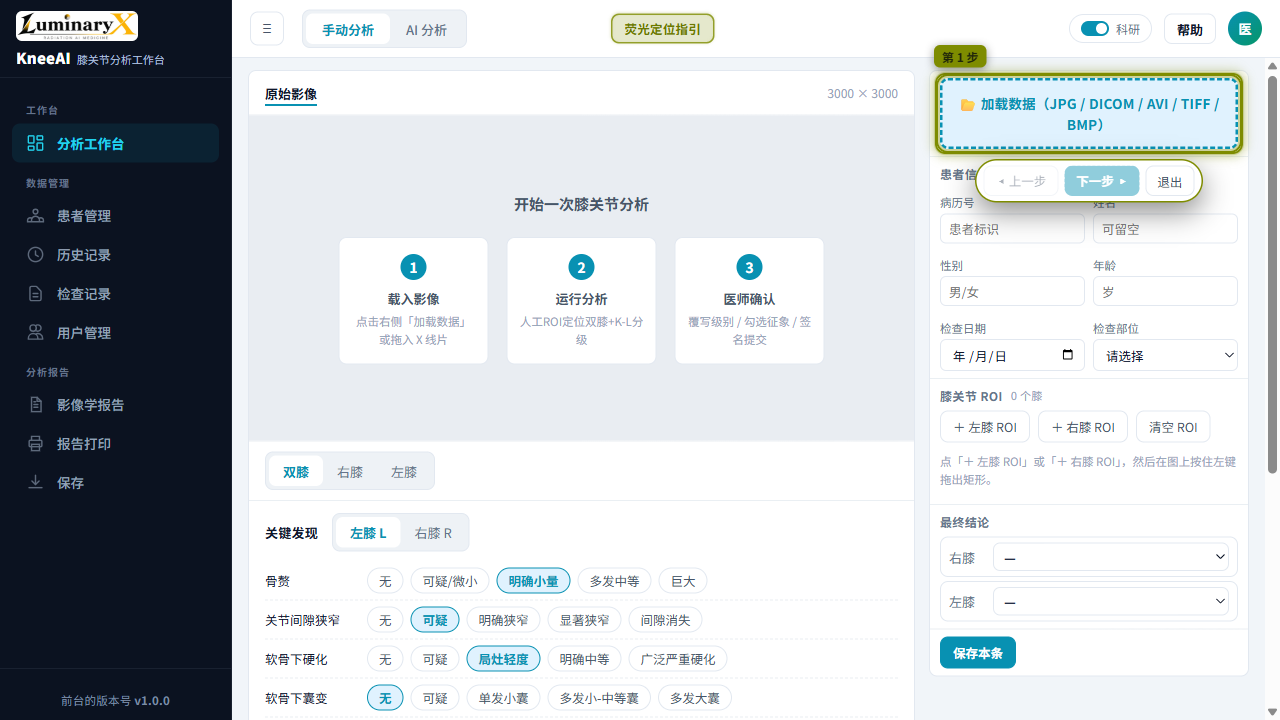 影像加载与患者信息