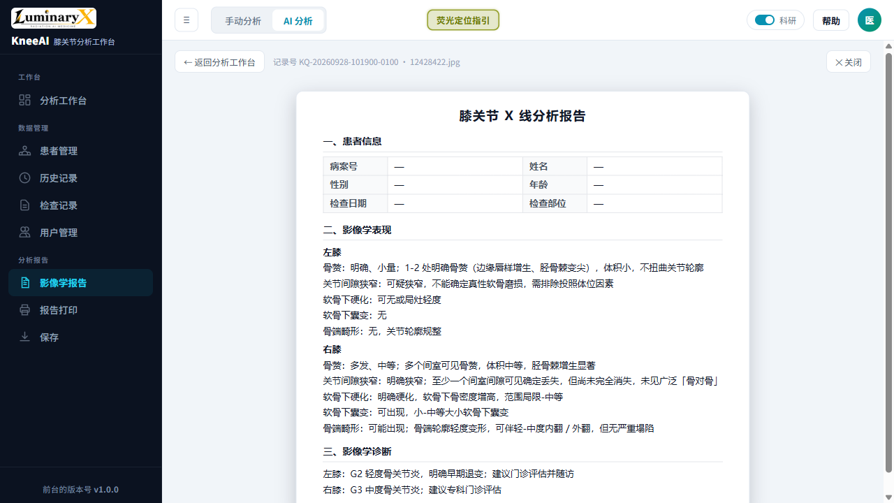影像学结构化报告